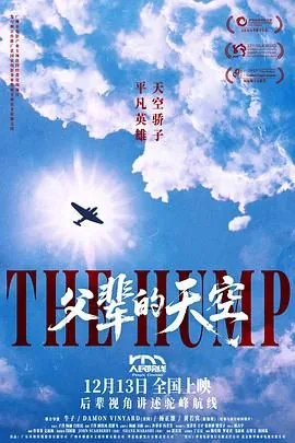 父辈的天空（预告片）